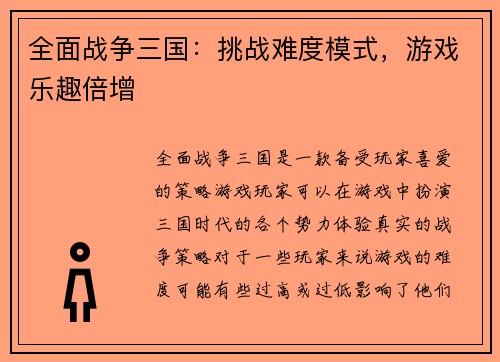 全面战争三国：挑战难度模式，游戏乐趣倍增
